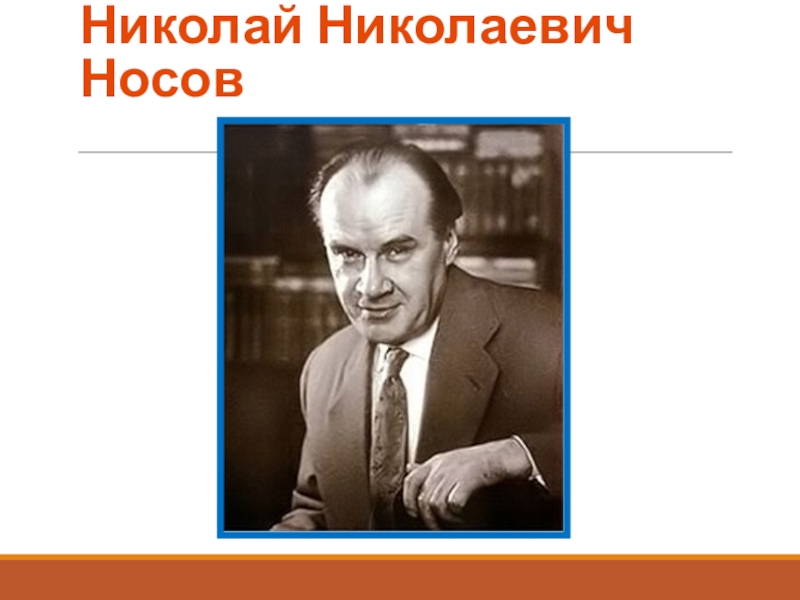 Носов федина задача 4 класс 21 век презентация