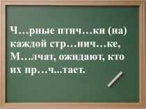 Звуки и буквы. Произношение и правописание