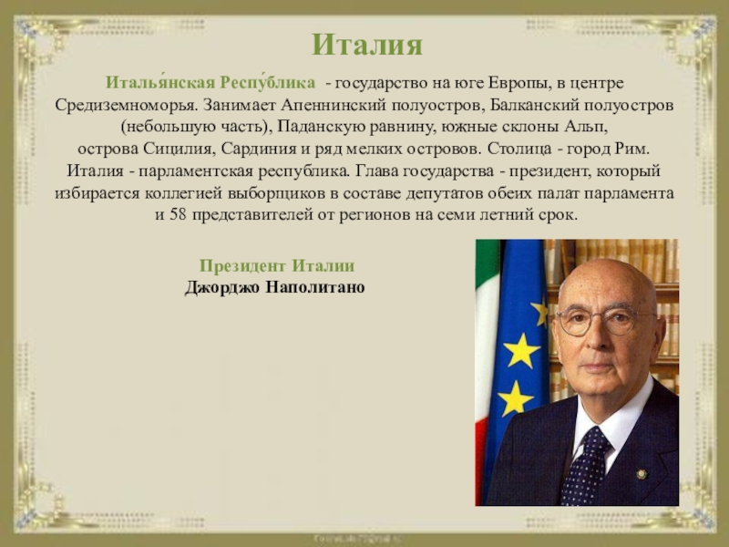 На юге европы 3 класс конспект и презентация урока