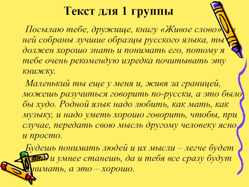 Живая классика слова. Тексты для живой классики. Посылаю тебе дружище книгу. Посылаю тебе дружище книгу живое слово. Текст для живой классики 7 класс.