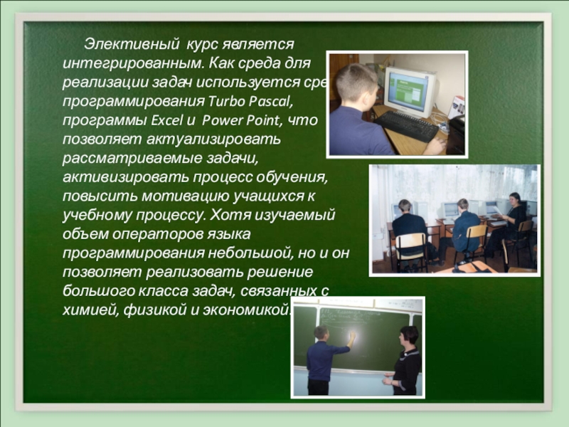 Курс является. Элективный. Элективная мотивация это. Элективный курс что это такое в школе. Что такое элективный человек.