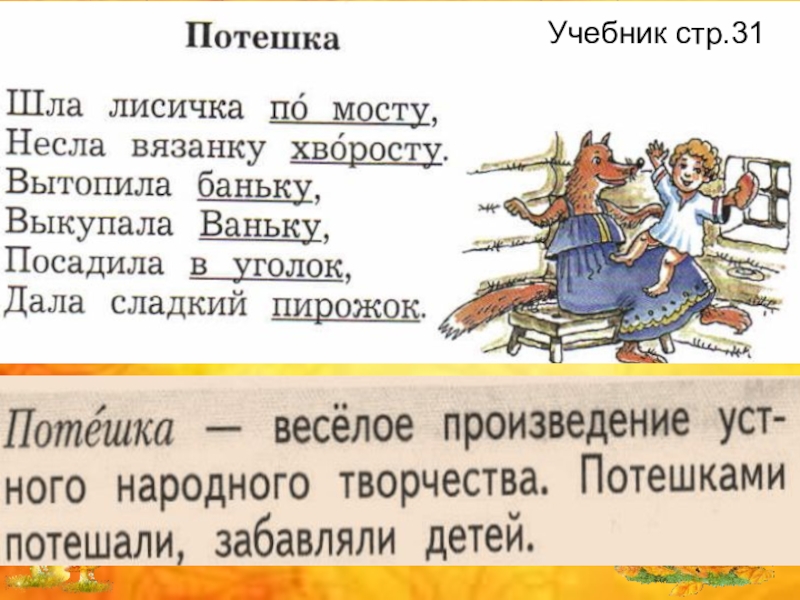 Потешки и прибаутки 2 класс конспект и презентация урока