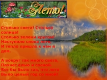 Календарь Лето для детей