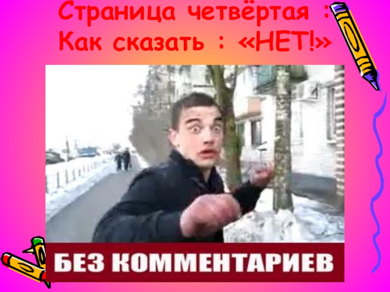 4 страница видео. Неадекватный наркоман. Прём парня. Приколы над русскими уебками.