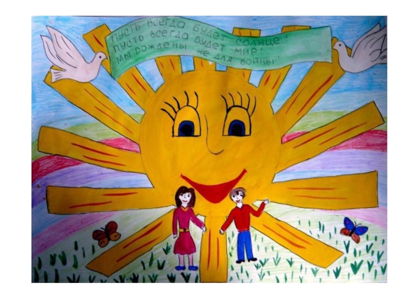 Не отнимайте солнце у детей слова. Рисунок на тему Солнечный круг. Рисунок на тему пусть всегда будет солнце. Рисунок на тему пусть всегда светит солнце. Детские рисунки на тему солнышко.