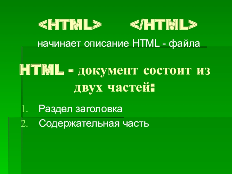 Что представляет собой файл с гипертекстом