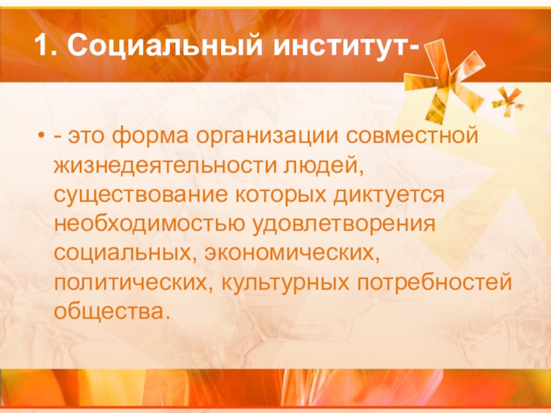 Формы совместной жизнедеятельности. Признаки совместной жизнедеятельности людей.