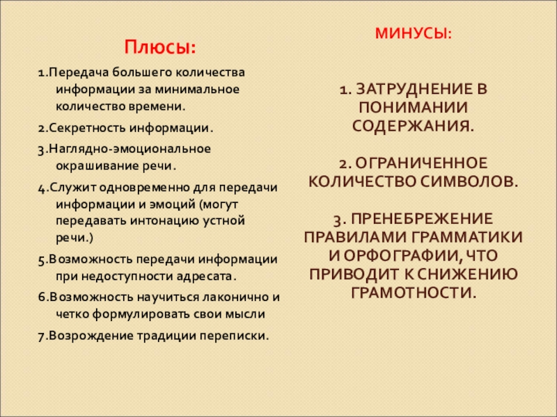 9 класс минусы