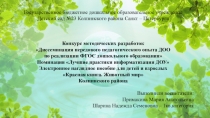 Интерактивное обучающее пособие Красная книга Санкт-Петербурга