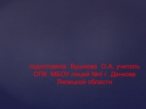 Презентация проекта по основам православной культуры Монастыри Липецкой области