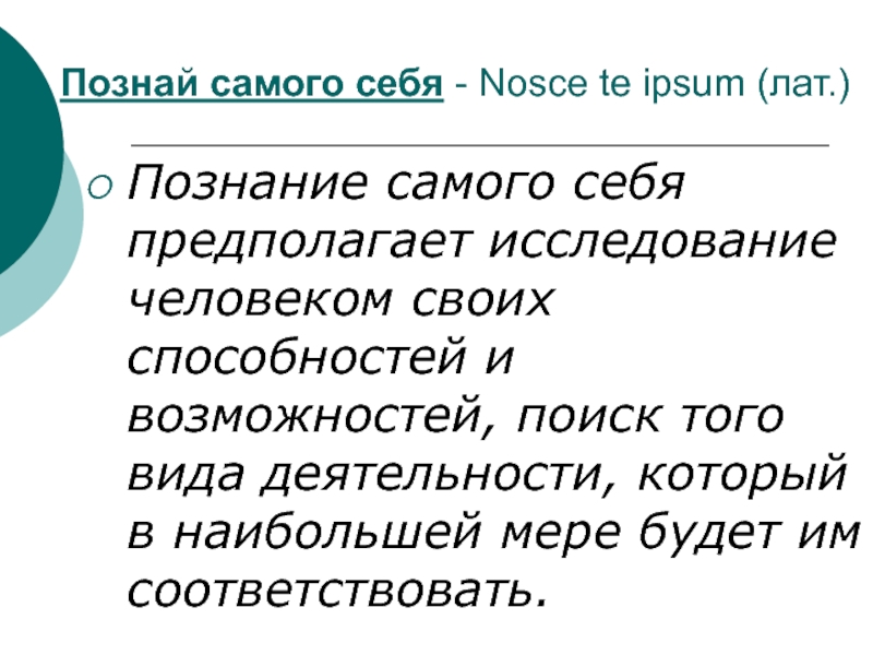 Презентация на тему познание мира и себя