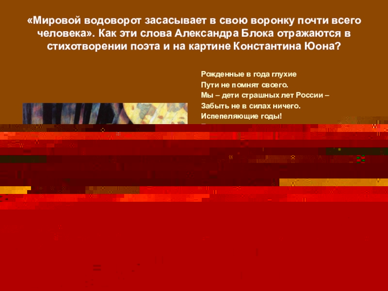 Стихотворения блока как отражение его души сочинение. Стихотворения блока как отражение его души сочинение. Сочинение моё любимое стихотворение блок незнакомка. Сочинение на тему любовь. Лирическое стихотворение.