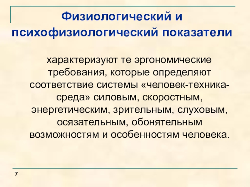 Психофизиология умственного труда презентация