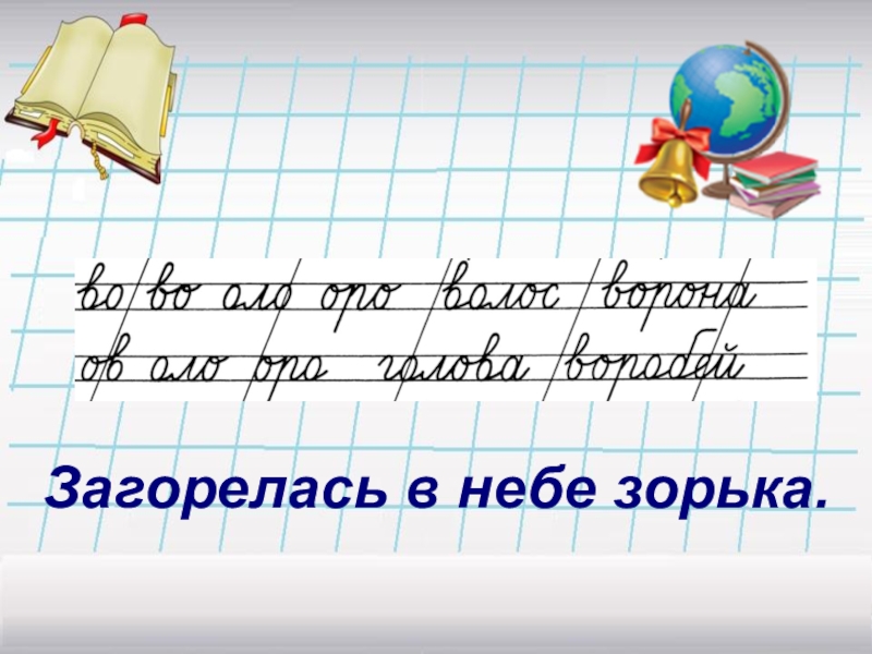 Чистописание 2 класс презентация школа россии