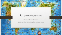 Презентация по английскому языку на тему Каникулы в Велкобритании и России (страноведение) 3-5 класс