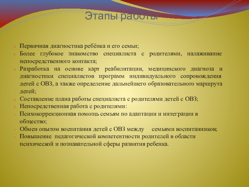 План психолога с детьми с овз в школе