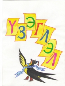 Презентация по бурятскому языку на тему ТАНИЛСАЛГА