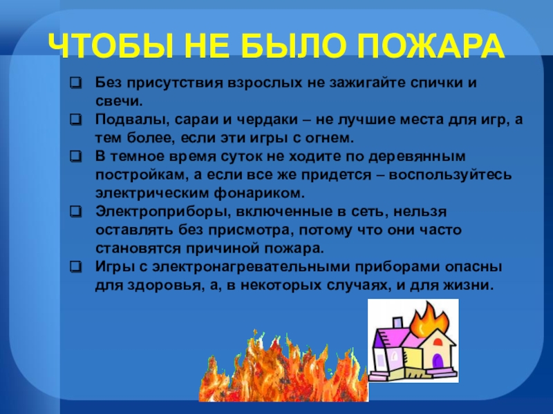 Тест пожары 8 класс