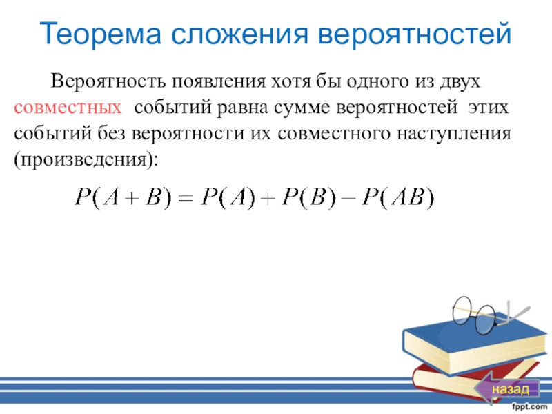 Формула сложения вероятностей 8 класс презентация