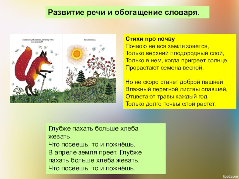 Лежебока пословица солнце всходит. Стихи о почве. Стихотворение про почву. Стихи о почве 4 класс. Стихи о почве для детей.