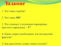 Презентация по предмету Обслуживающий труд тема Тема урока: Выбор и создание эскиза швейного изделия