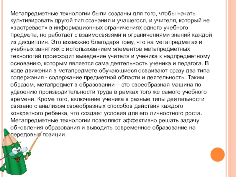 Метапредметный предмет. Метапредметное содержание образования. Метапредметные компетенции педагога. Рассказы метапредметная диагностика для дошкольников. Пример метапредметной олимпиады по моделированию для учителей.