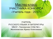 Презентация мастер -класс Приёмы формирования читательской грамотности