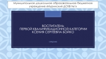 Самопрезентация воспитателя логопедической группы