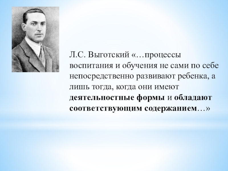 Воображение и творчество в детском возрасте выготский. Л.С.Выготский заслуги. Л С Выготский методы изучения ребенка. Выготский учебная деятельность. Л С Выготский Развивающее обучение цели.