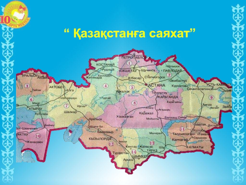 Курс казахстана рудный. Кокшетау Казахстан на карте. Рудный Казахстан на карте. Рудный Казахстан на карте Казахстана. Житикара Казахстан на карте.