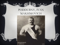 Презентация по английскому для 7 класса на тему  Иван Поддубный Автор - Вялов Владимир(8 класс)