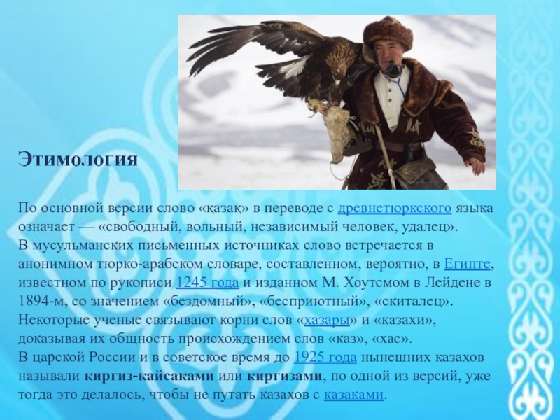 Нижние мужчины что означает. Этнический казах это значит что. Этнос слова.