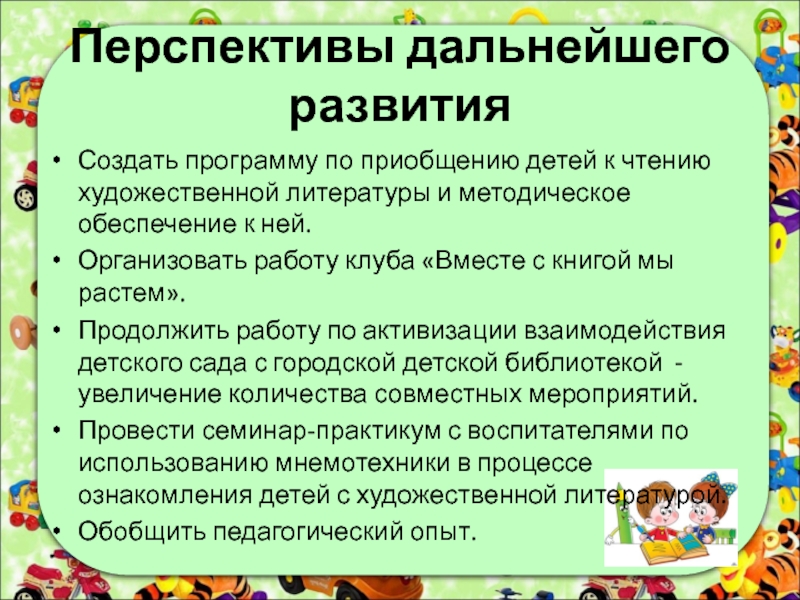 приобщение детей раннего возраста к художественной литературе. приобщение к художественной литературы задачи. детская литература презентация. приобщать детей к чтению художественной литературы. консультация для родителей приобщение детей к чтению.