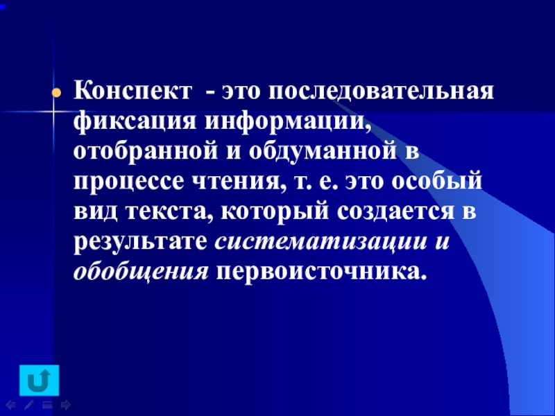 Какой результат информационной переработки текста можно назвать схемой первоисточника