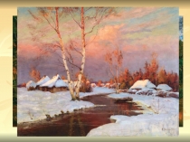 Презентация к Внеклассному мероприятию - путешествию  Пред ликом священной природы…