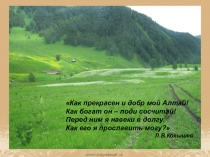 Презентация Лазарь Васильевич Кокышев