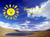 Презентация Здоровье - главная ценность