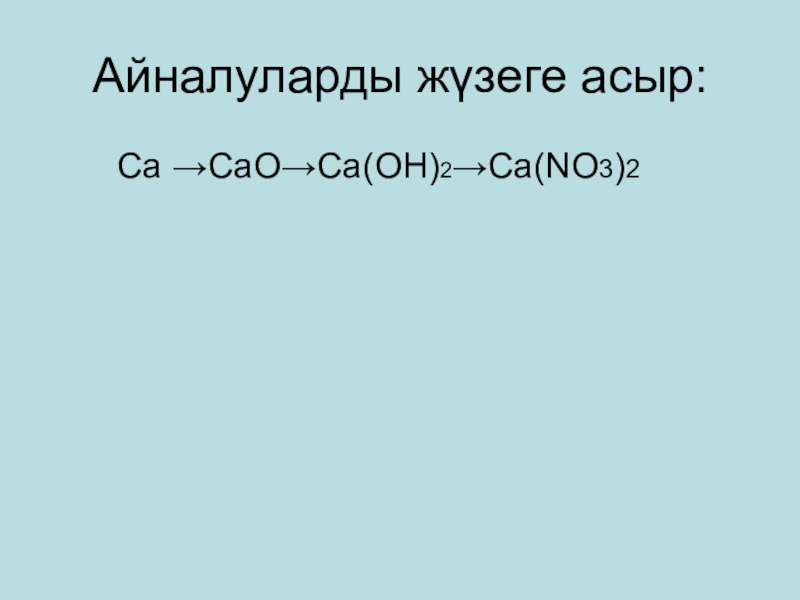 Получить са