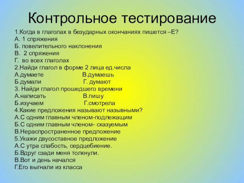 Частая смена деятельности. Контрольное тестирование. Смена деятельности во время урока. Контрольный тест 1.