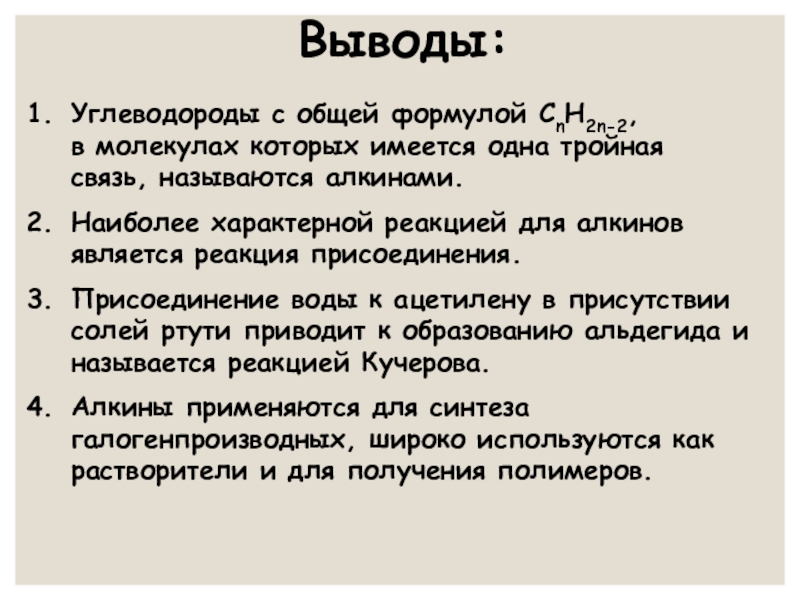 вывод по теме природные источники углеводородов. углеводороды вывод. предельные углеводороды вступают в реакции. источники углеводородов вывод. вывод о свойствах алкенов.