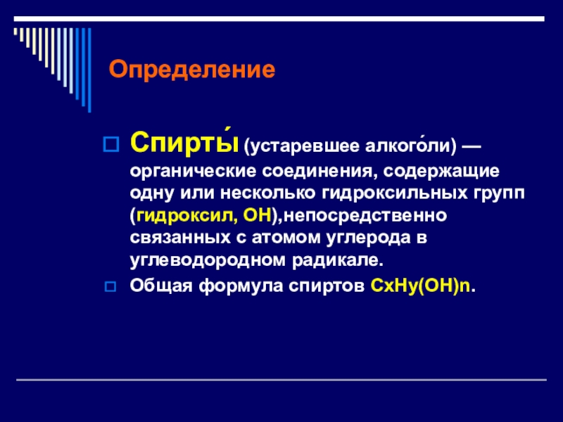 Презентация спирты 9 класс кузнецова