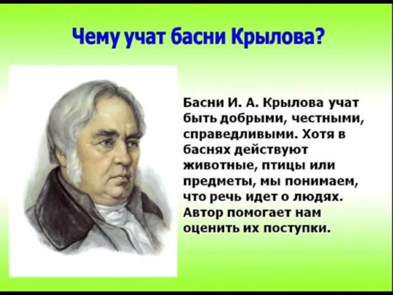 Презентация о баснях крылова 5 класс