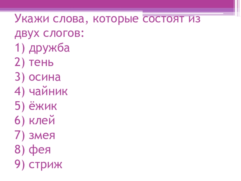 Слова указывающие на подобие. Слова состоящие из двух слов. Слова которые состоят из 2 слогов. Слава которые састаят из двух слогов.. Одно слово состоящее из двух.