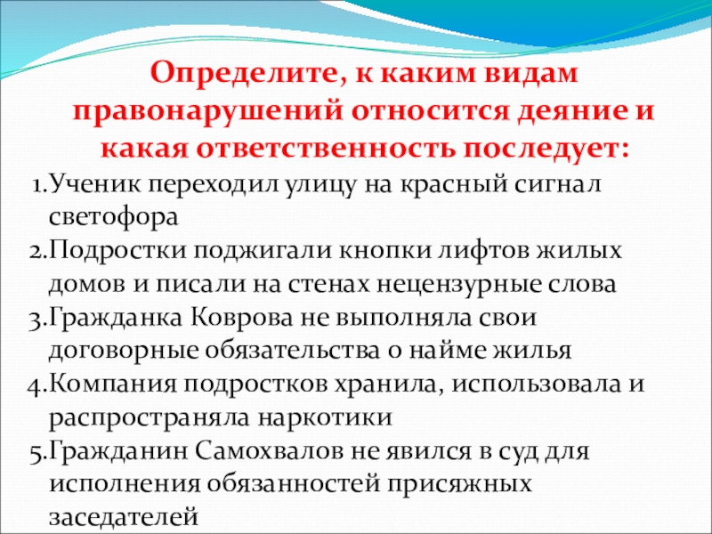 Правонарушения и их виды презентация 10 класс