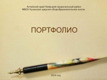 Портфолио учителя начальных классов