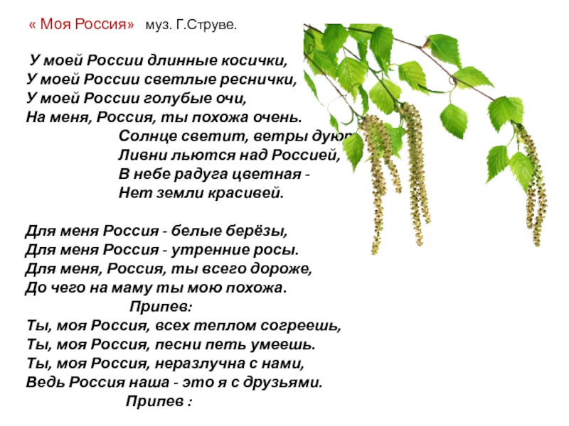 Урок музыки в 1 классе край в котором ты живешь с презентацией