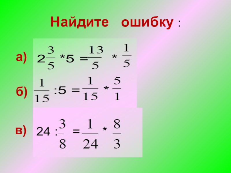 Математика 6 тема умножение дробей. Умножение и деление дробей устно. Устное деление на дроби. Деление дробей 6 класс устно. Устный счет деление обыкновенных дробей 6 класс.