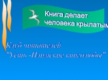 Презентация  Клуб читателей