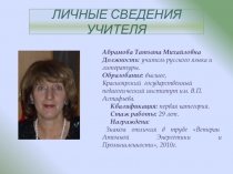 Презентация для аттестации Деятельность учителя