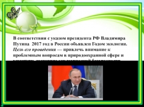 Презентация по биологии Природные ресурсы и их использование (11 класс)
